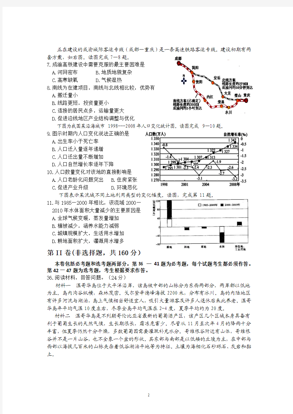 陕西省西工大附中2014年高三第十一次适应性训练文综地理试卷 有答案