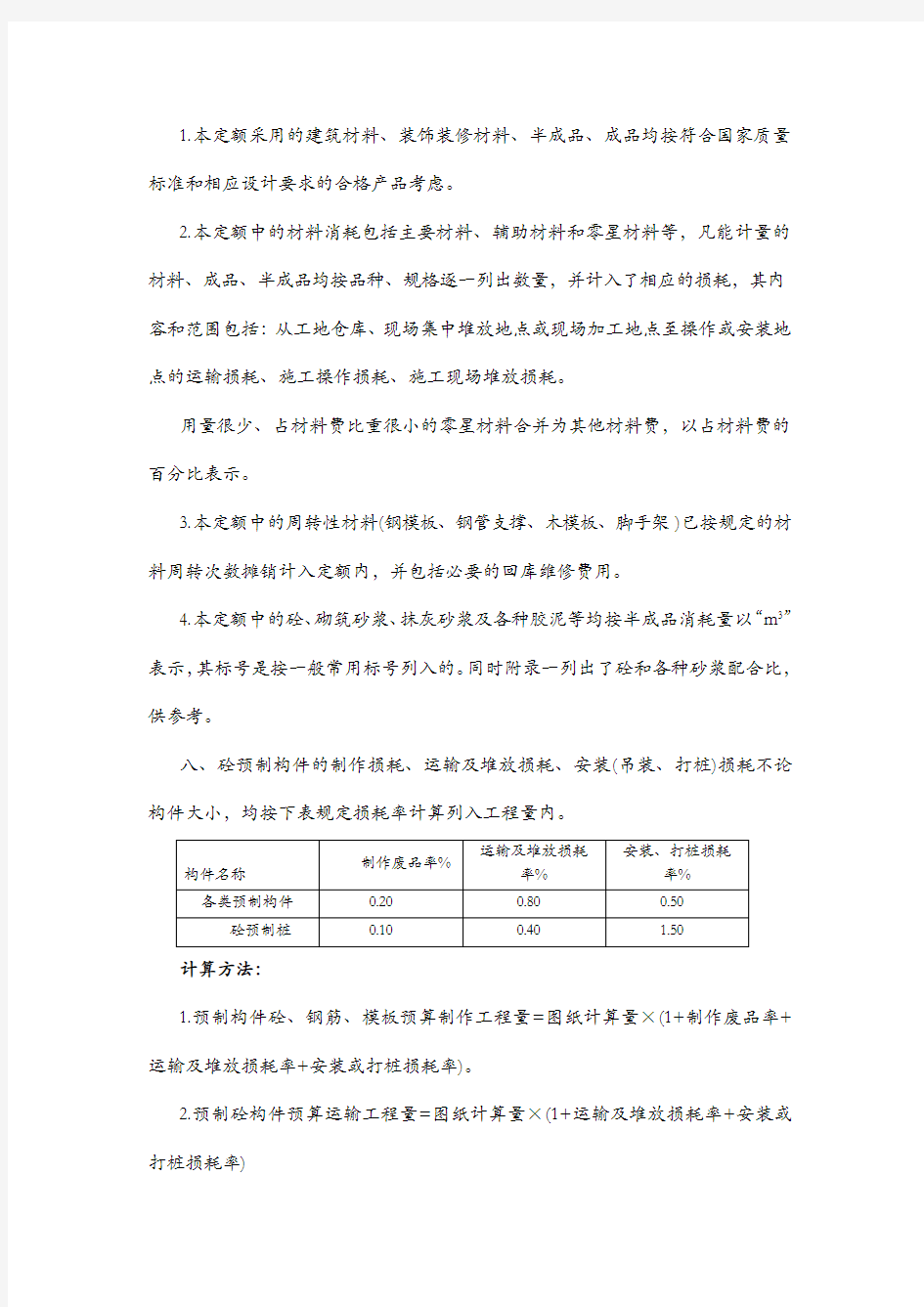 2004年《陕西省建筑 装饰工程消耗量定额》