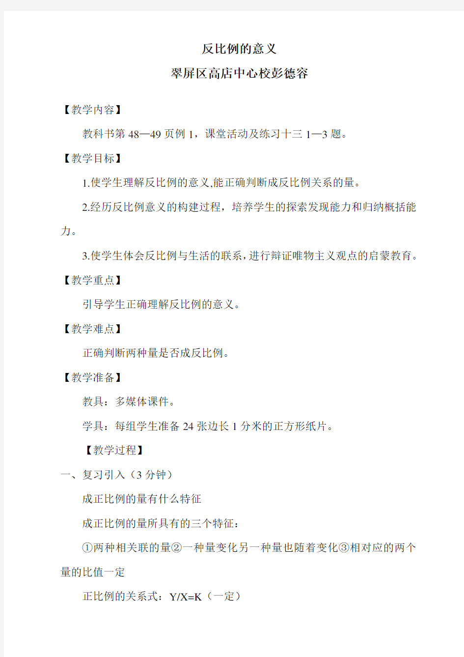 反比例的意义(优质课教案)