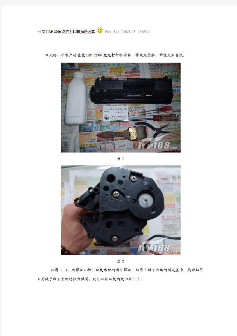 佳能LBP-2900激光打印机加粉图解