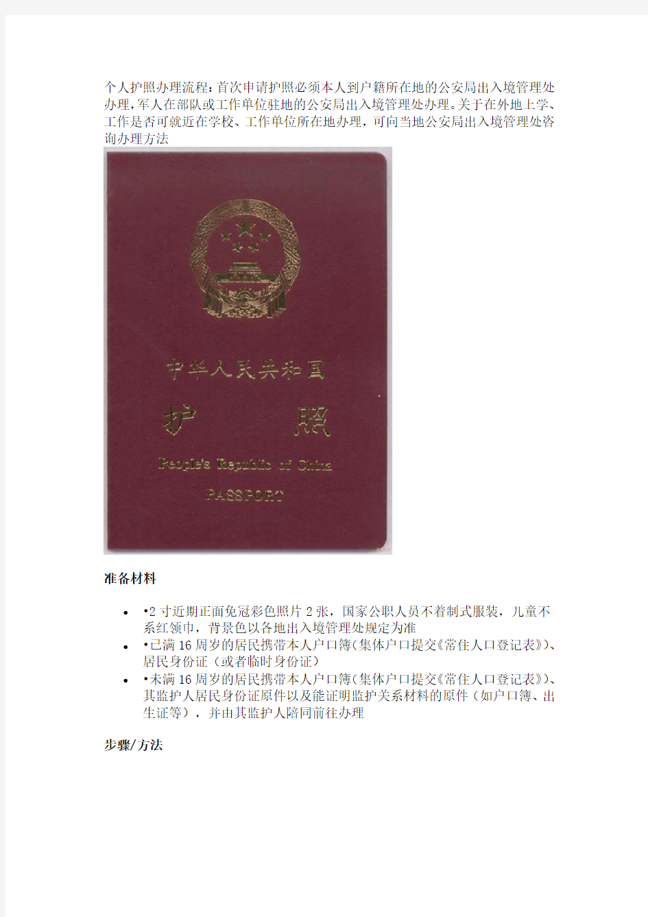 个人护照办理流程