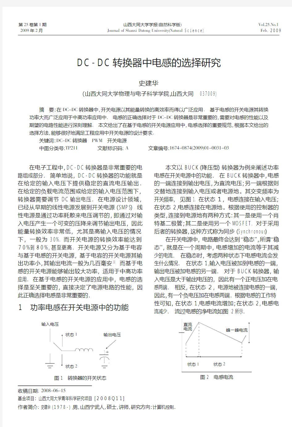 DC DC转换器中电感的选择研究