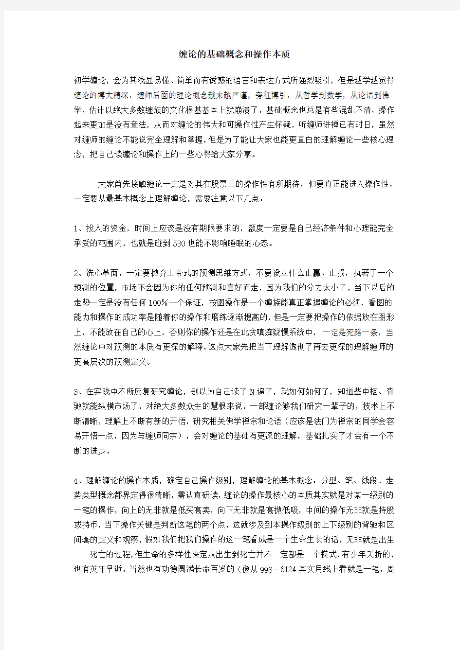 缠论学习心得