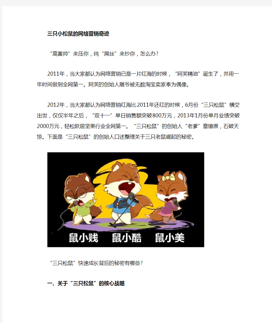 三只小松鼠营销案例