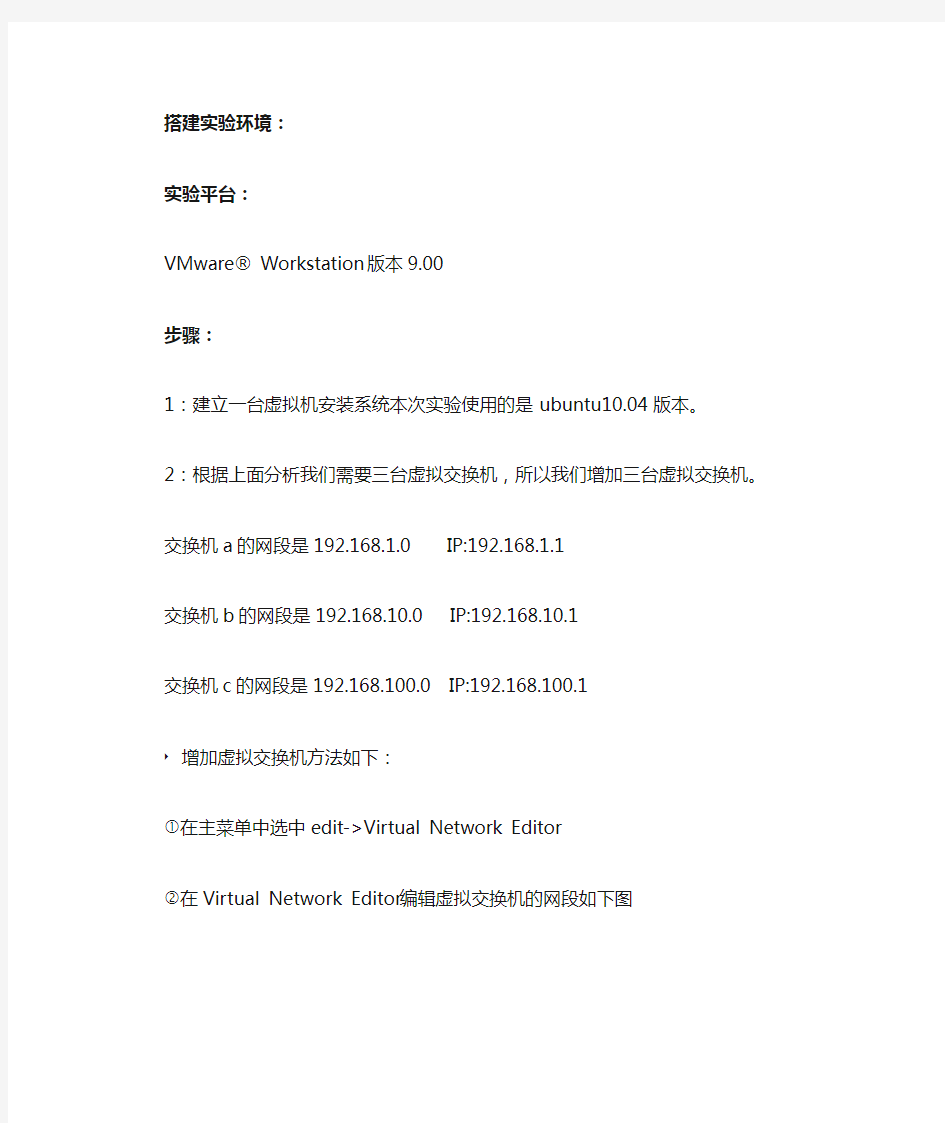 使用vmware组建虚拟局域网和虚拟交换机