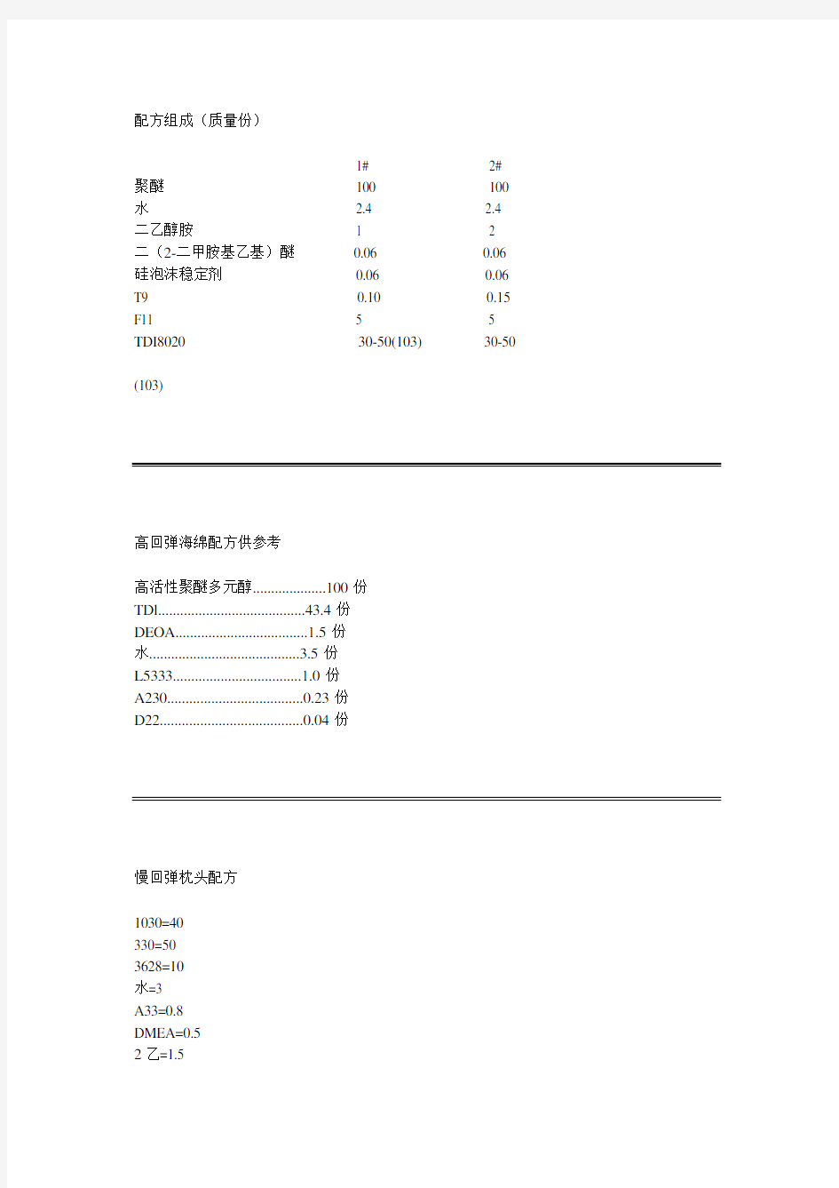 聚氨酯配方