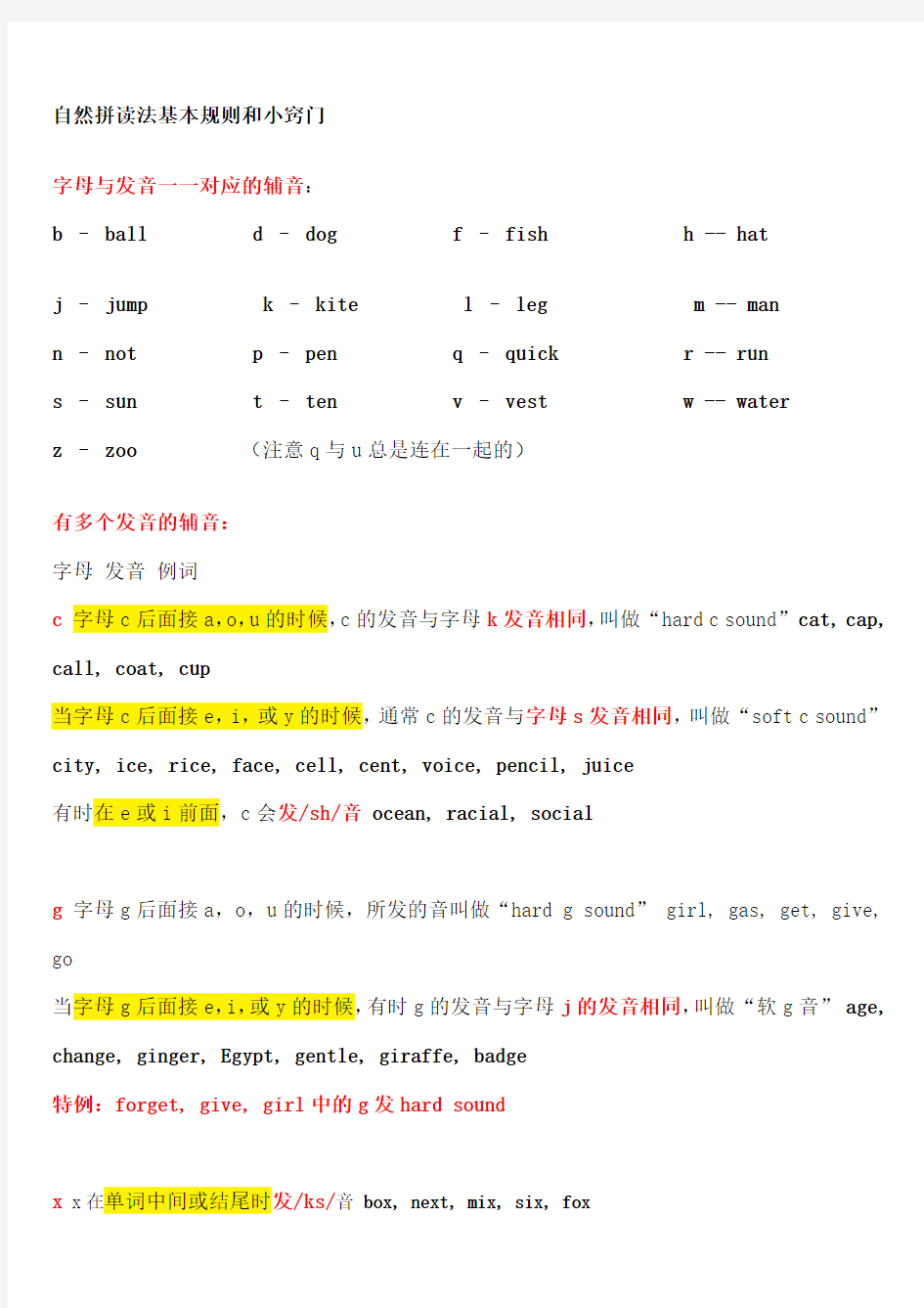 自然拼读法基本规则和小窍门