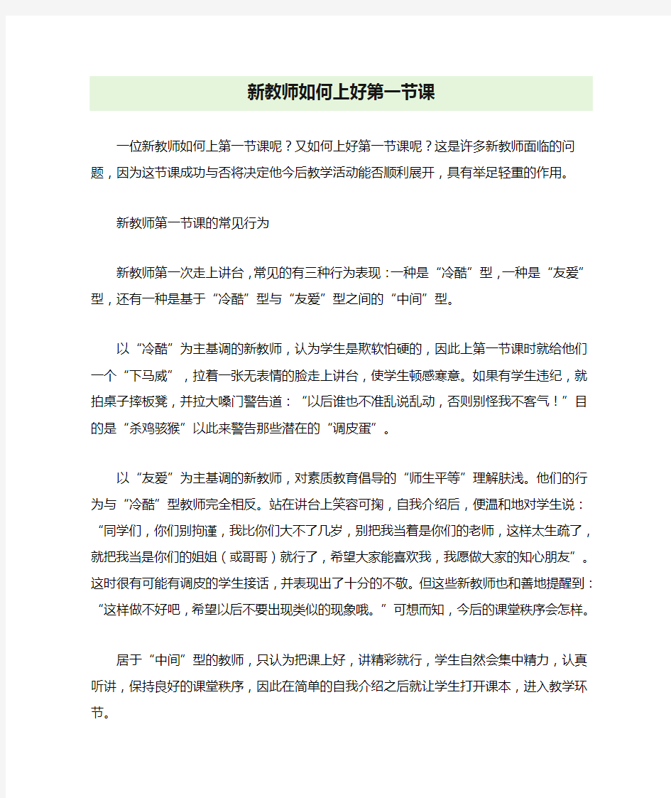 新教师如何上好第一节课