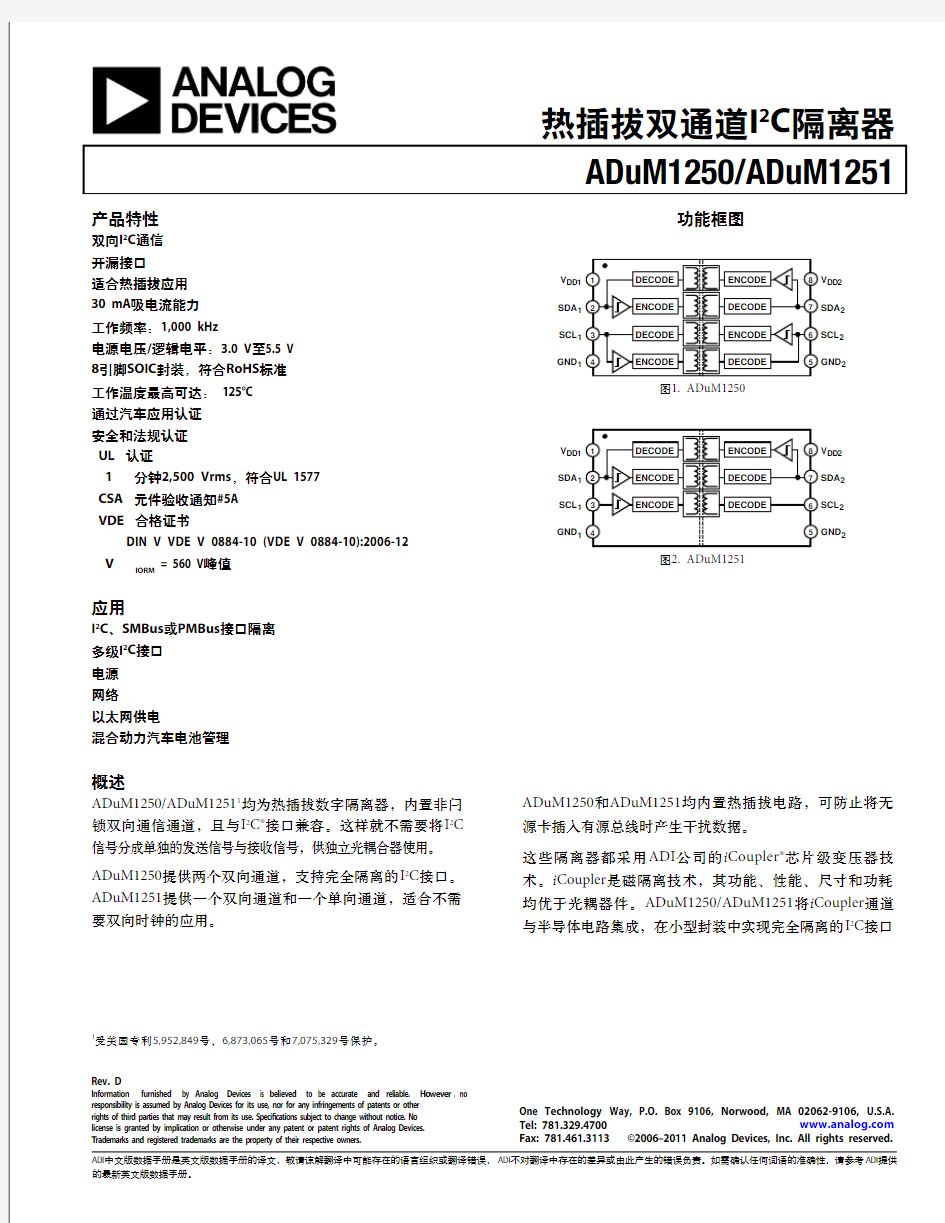 ADUM1250(真正中文)I2C隔离