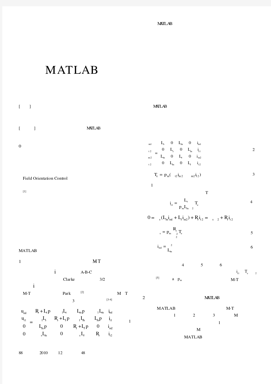 电动汽车用交流电机矢量控制系统MATLAB仿真分析