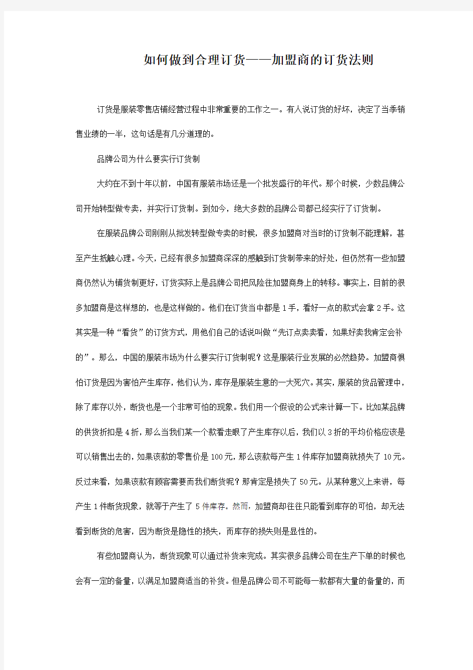 经销商库存管理