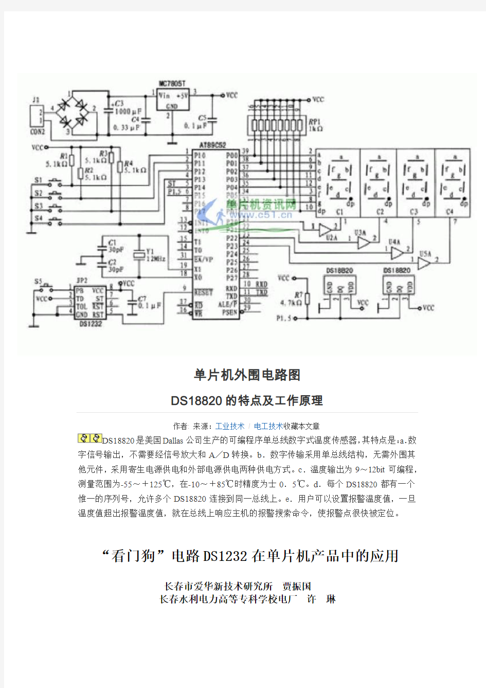 单片机外围电路图