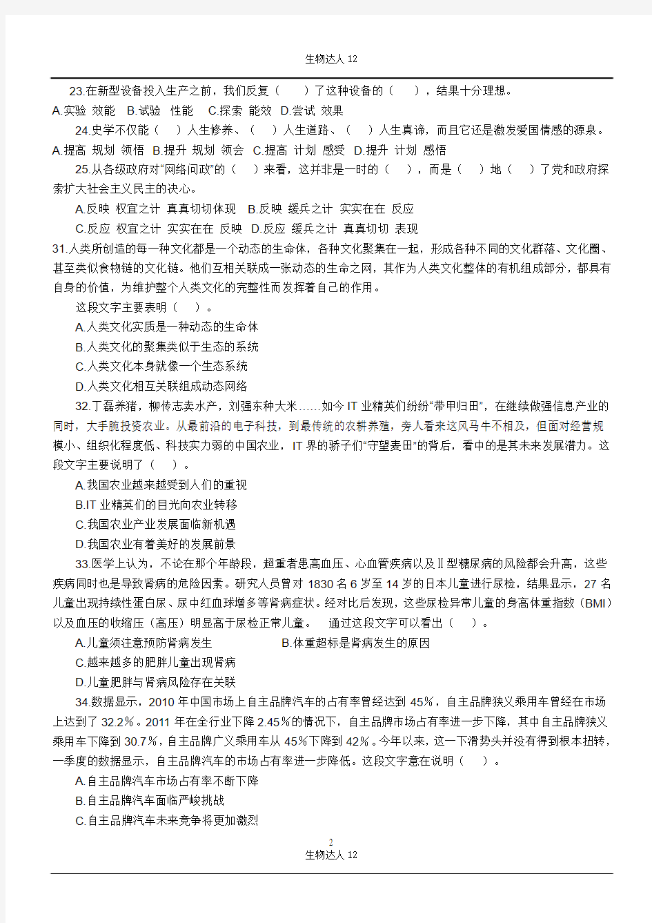 2012年广东县级以上公务员考试行测真题及答案解析【完整+答案+解析】