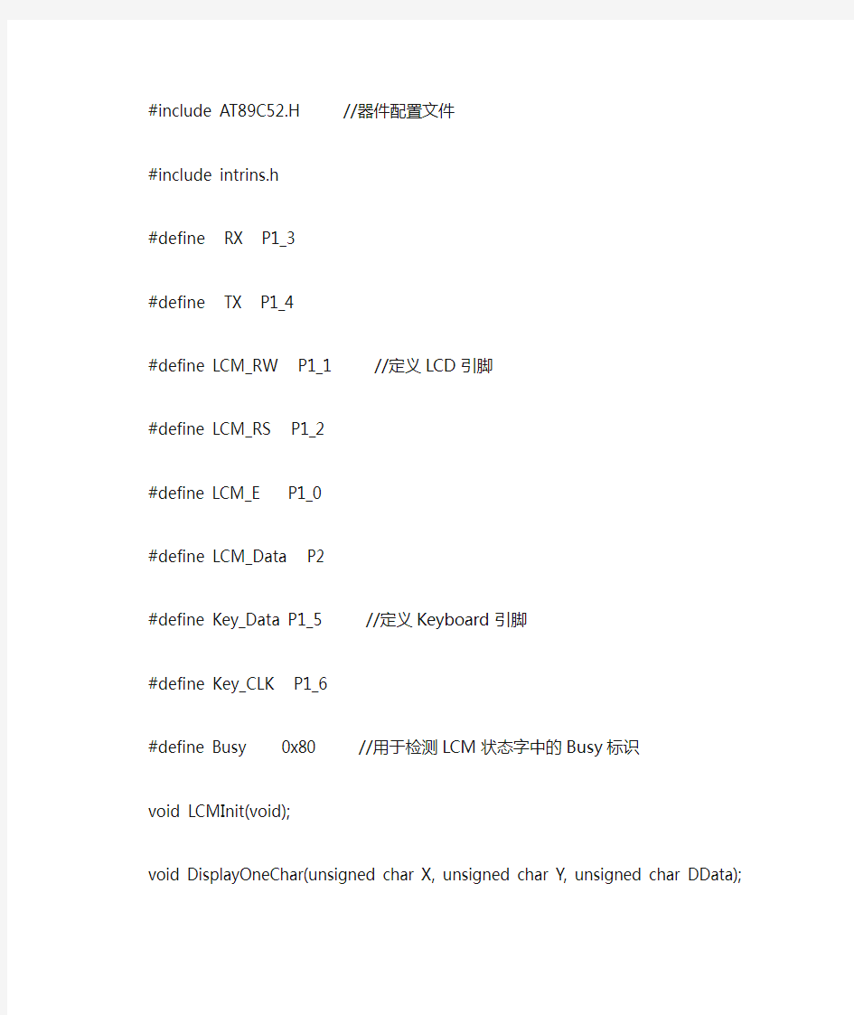 超声波测距程序1602显示(已修改)