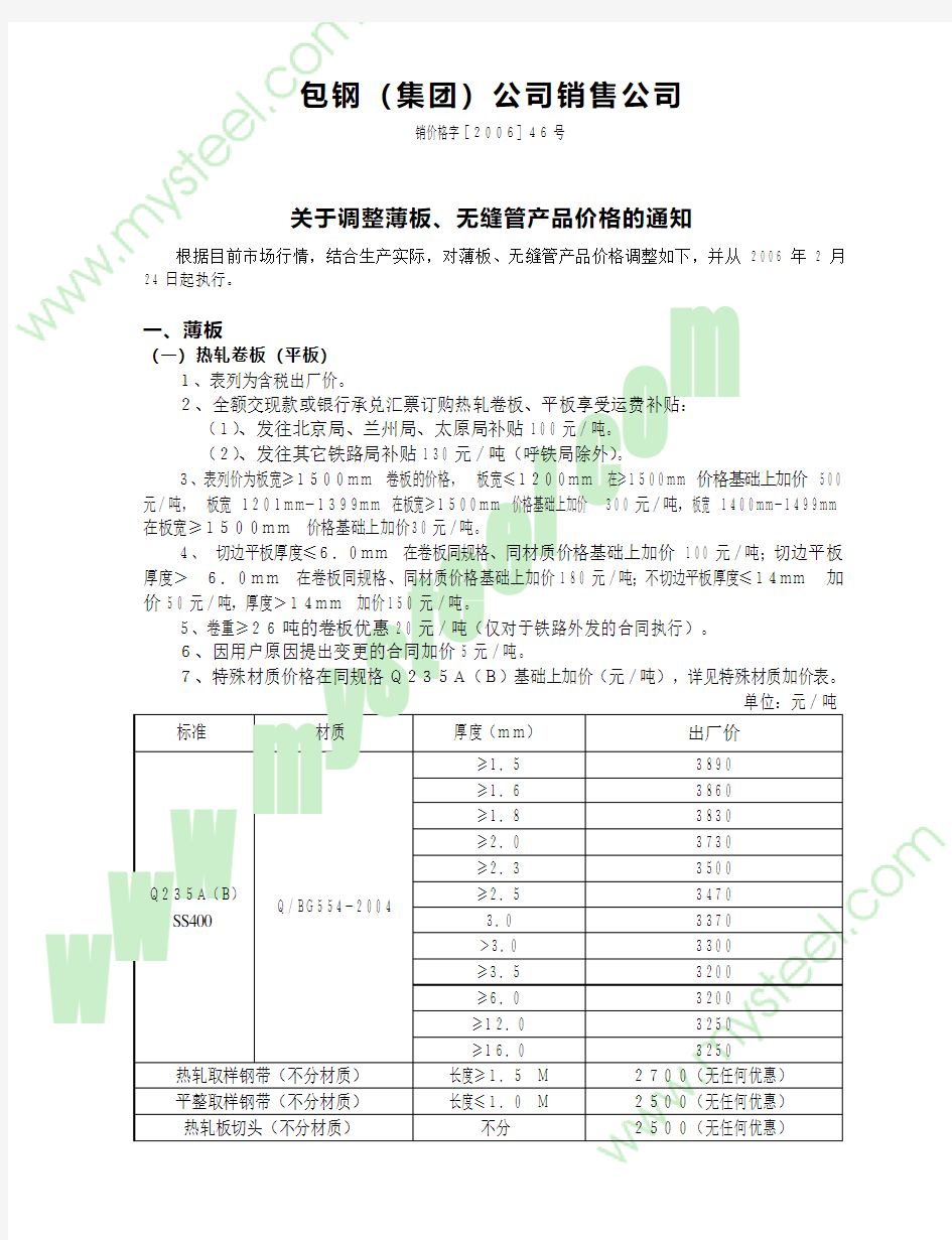 包钢(集团)公司销售公司