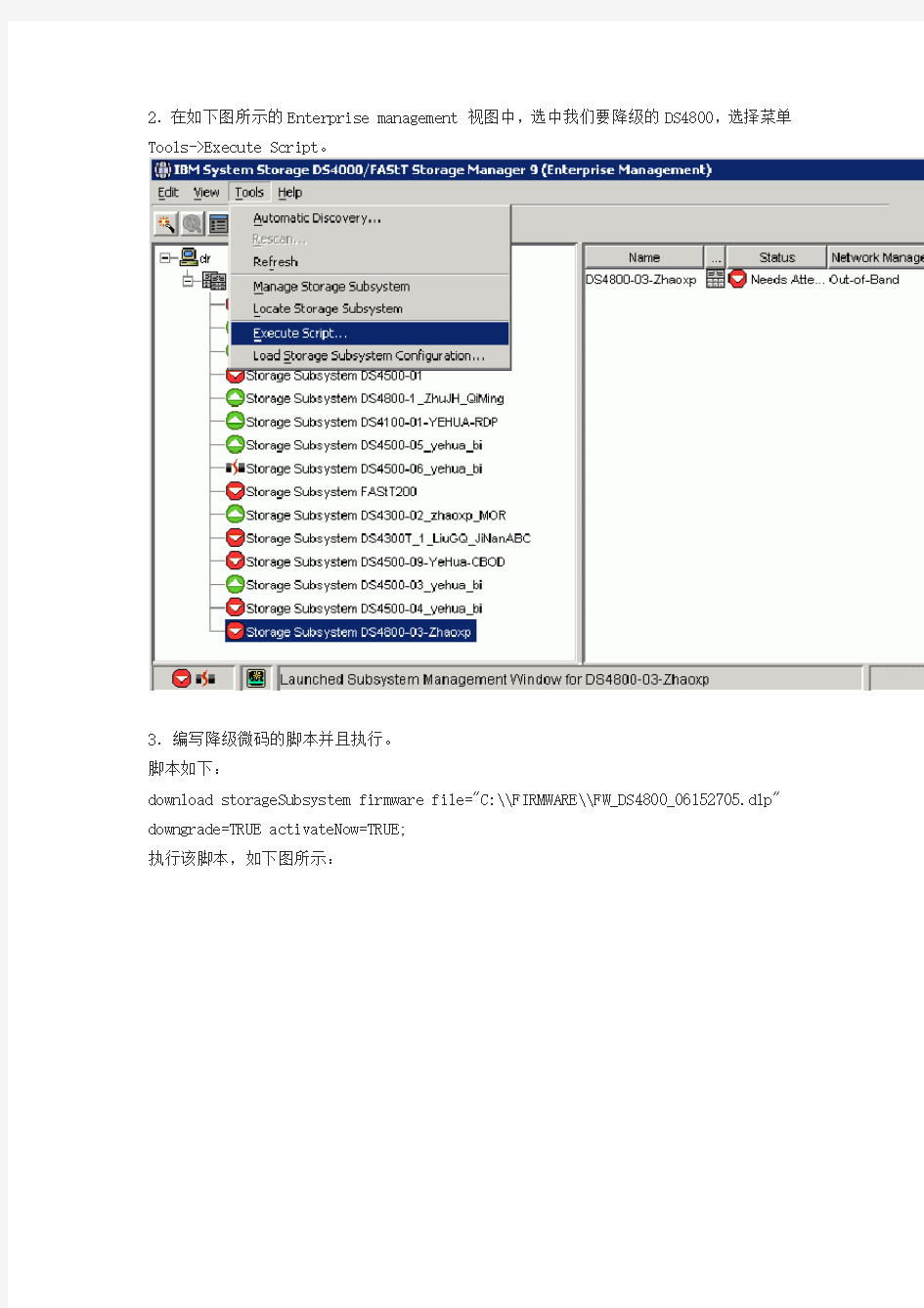 IBM-DS4000 存储降级控制器微码的步骤