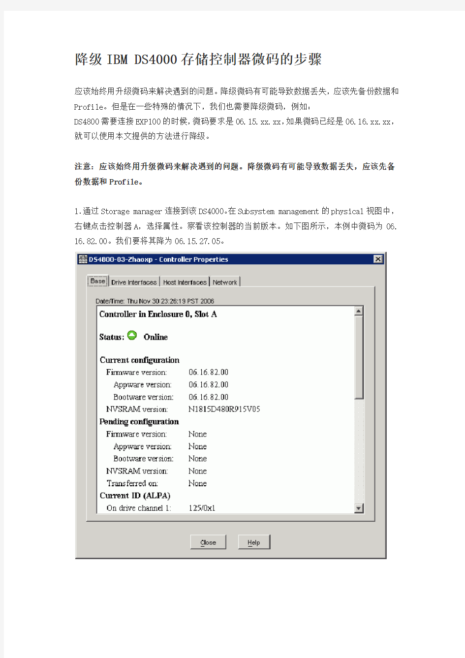 IBM-DS4000 存储降级控制器微码的步骤