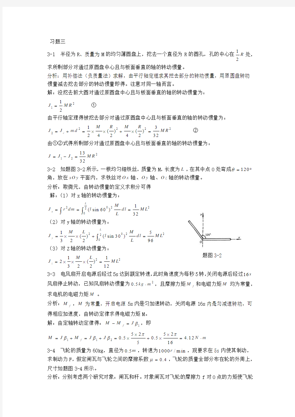 《新编基础物理学》第三章答案