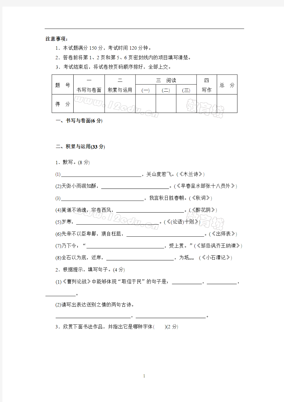 2010年山东省烟台市中考《语文》试题及答案