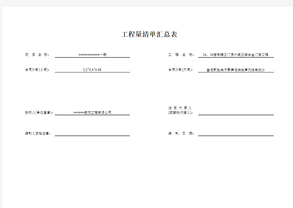 外装石材干挂综合单价分析表