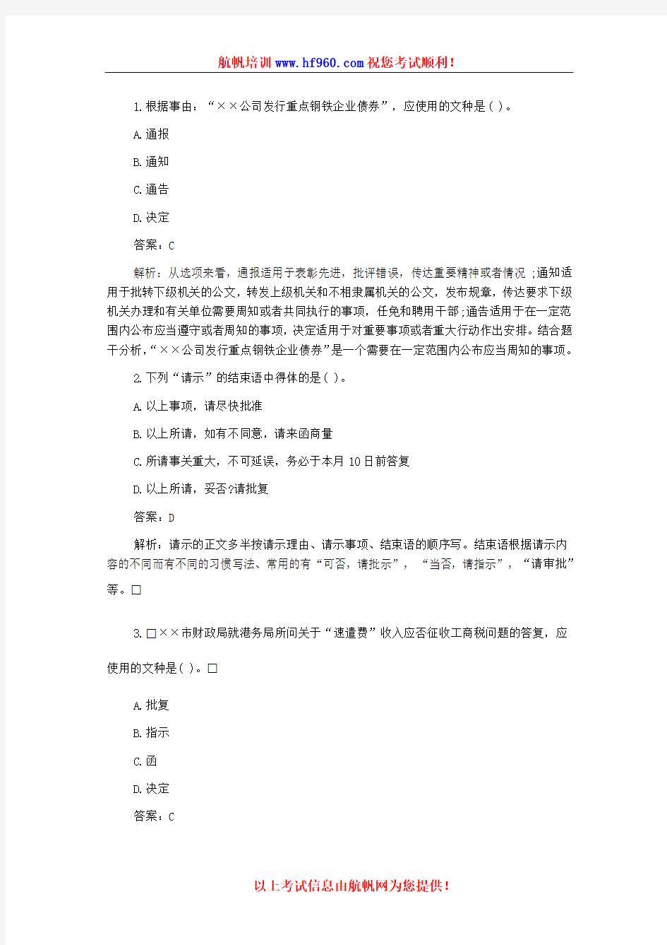 2014年云南省农村信用社招聘考试基础知识测试考题