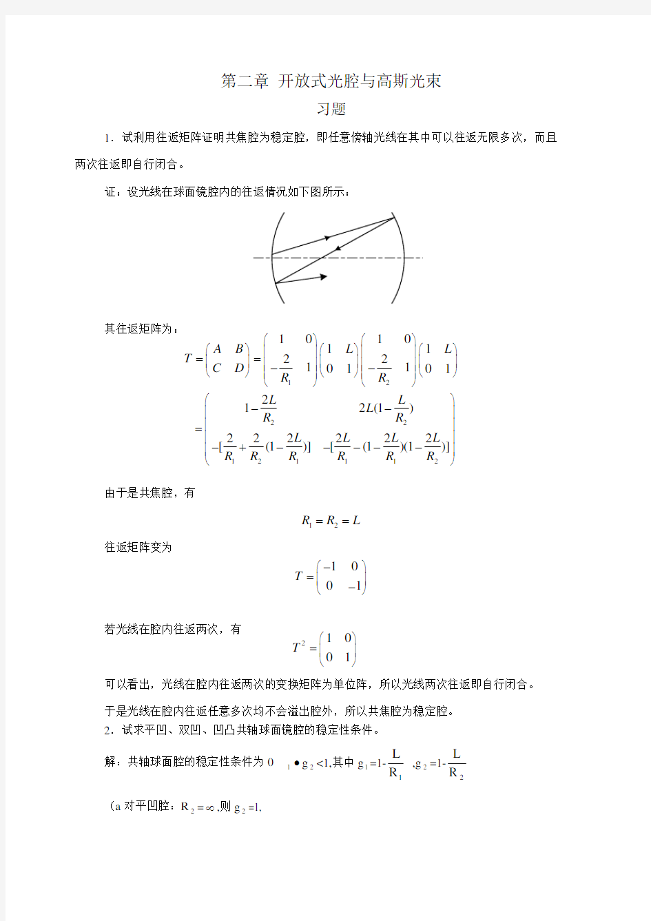 习题答案第二章