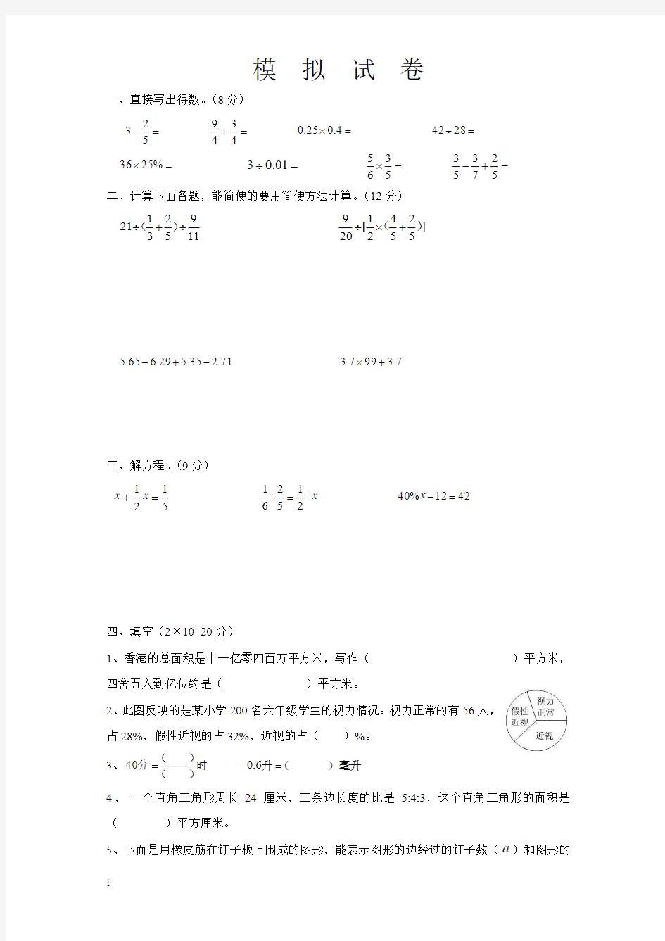 2014年春小学六年级数学小升初内部押题试卷