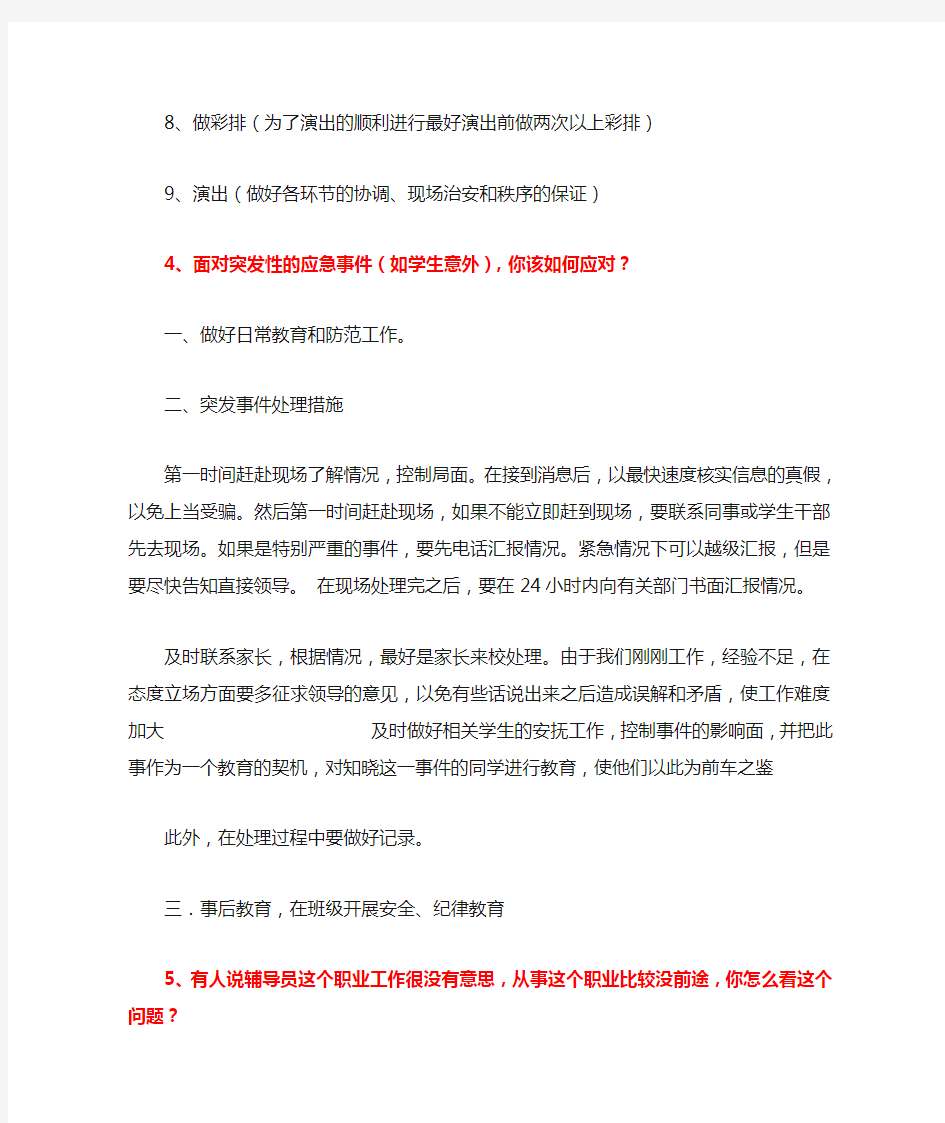 大学辅导员十大面试问题