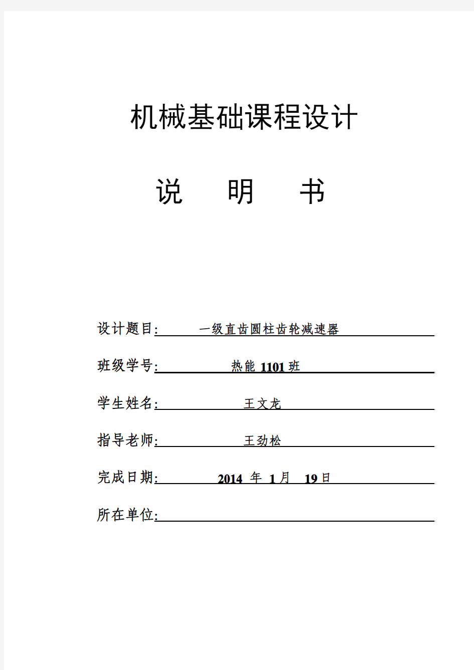 江苏大学机械课程设计一二级直齿圆柱齿轮减速器的设计报告书