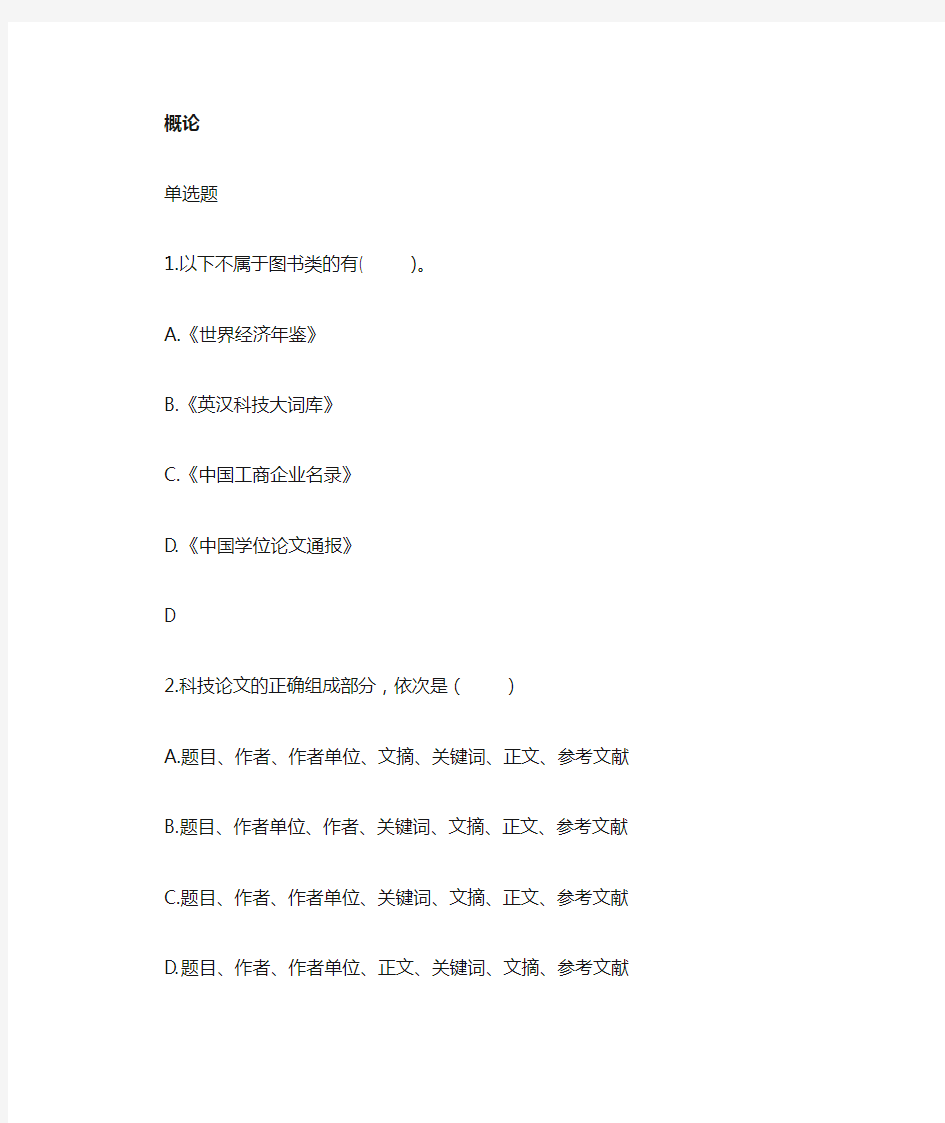 2010级华东理工大学文献检索答案