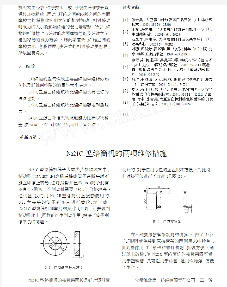 _21C型络筒机的两项维修措施