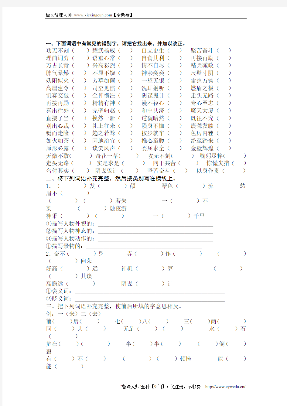 小学语文专题复习：成语填空