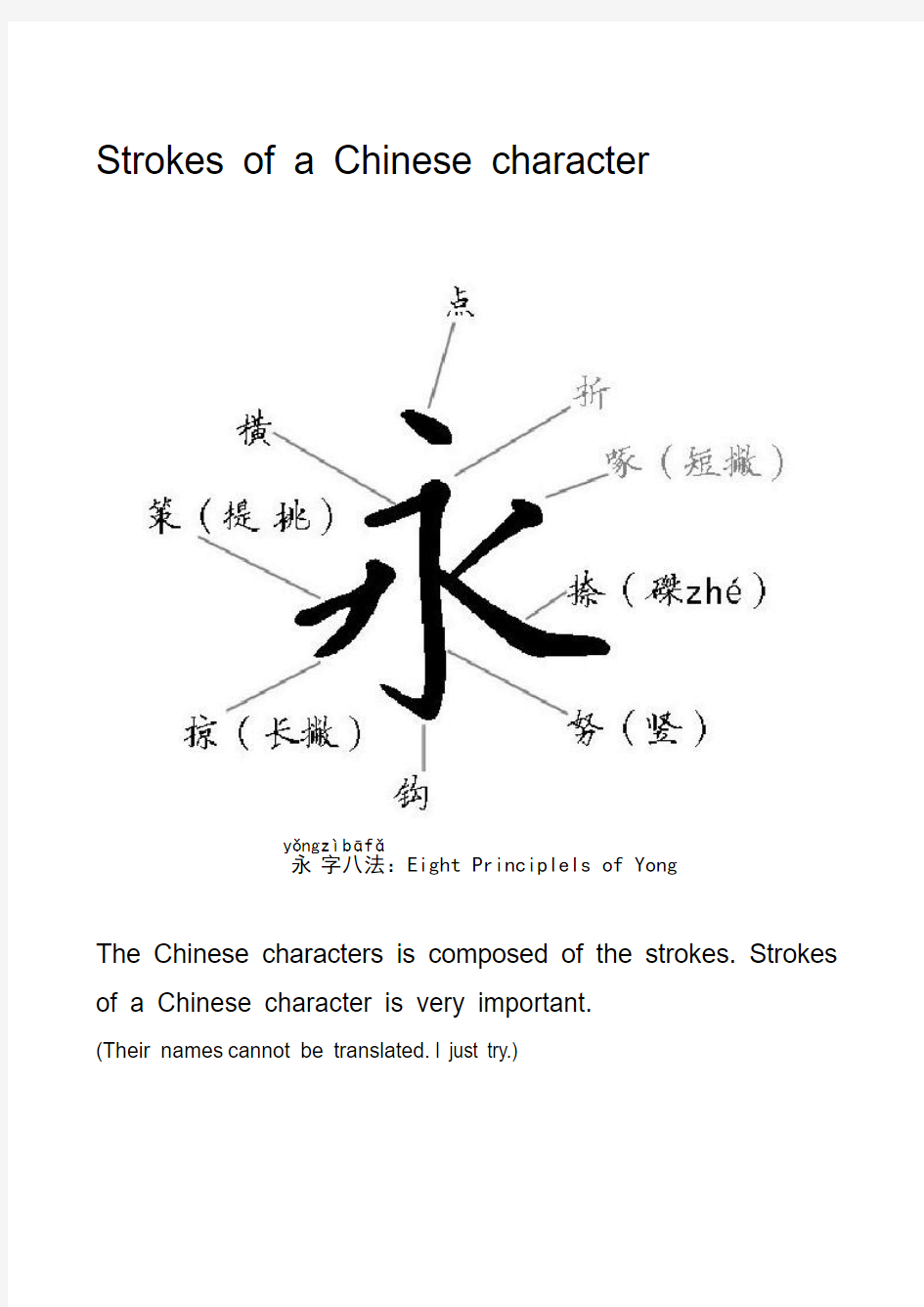 汉字笔画英文翻译