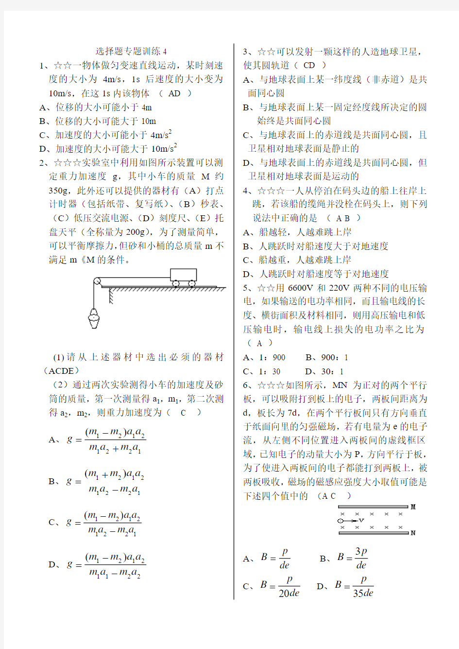 高考物理选择题专题训练4