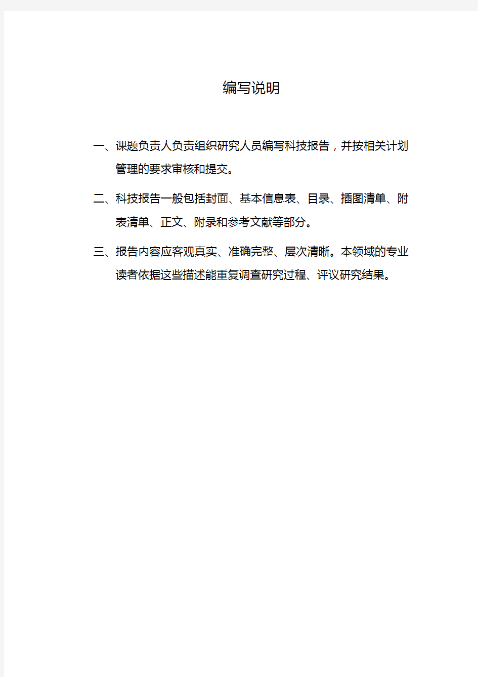 94_江苏省科技报告格式模板