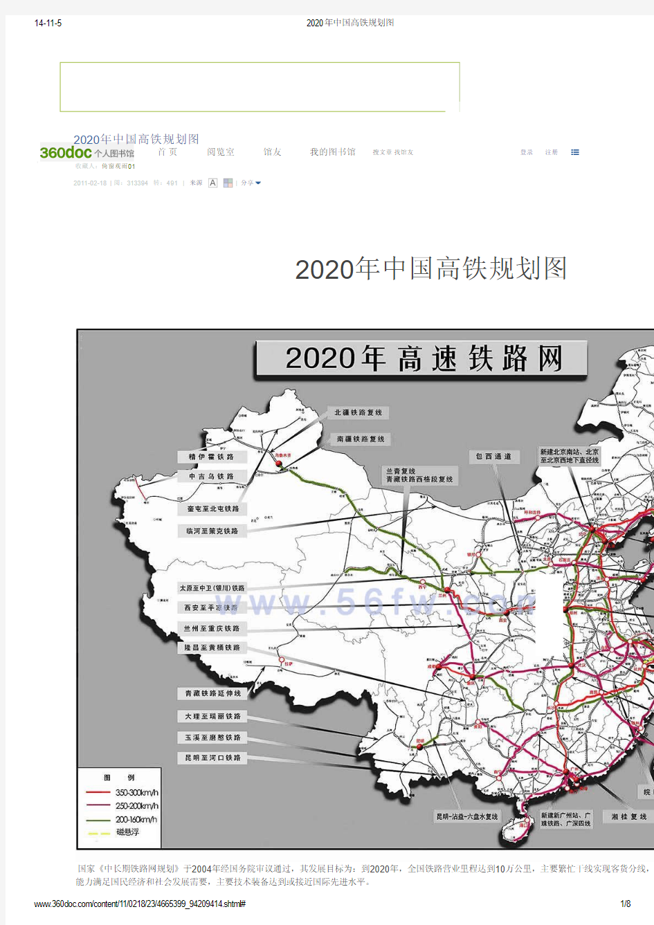 2020年中国高铁规划图