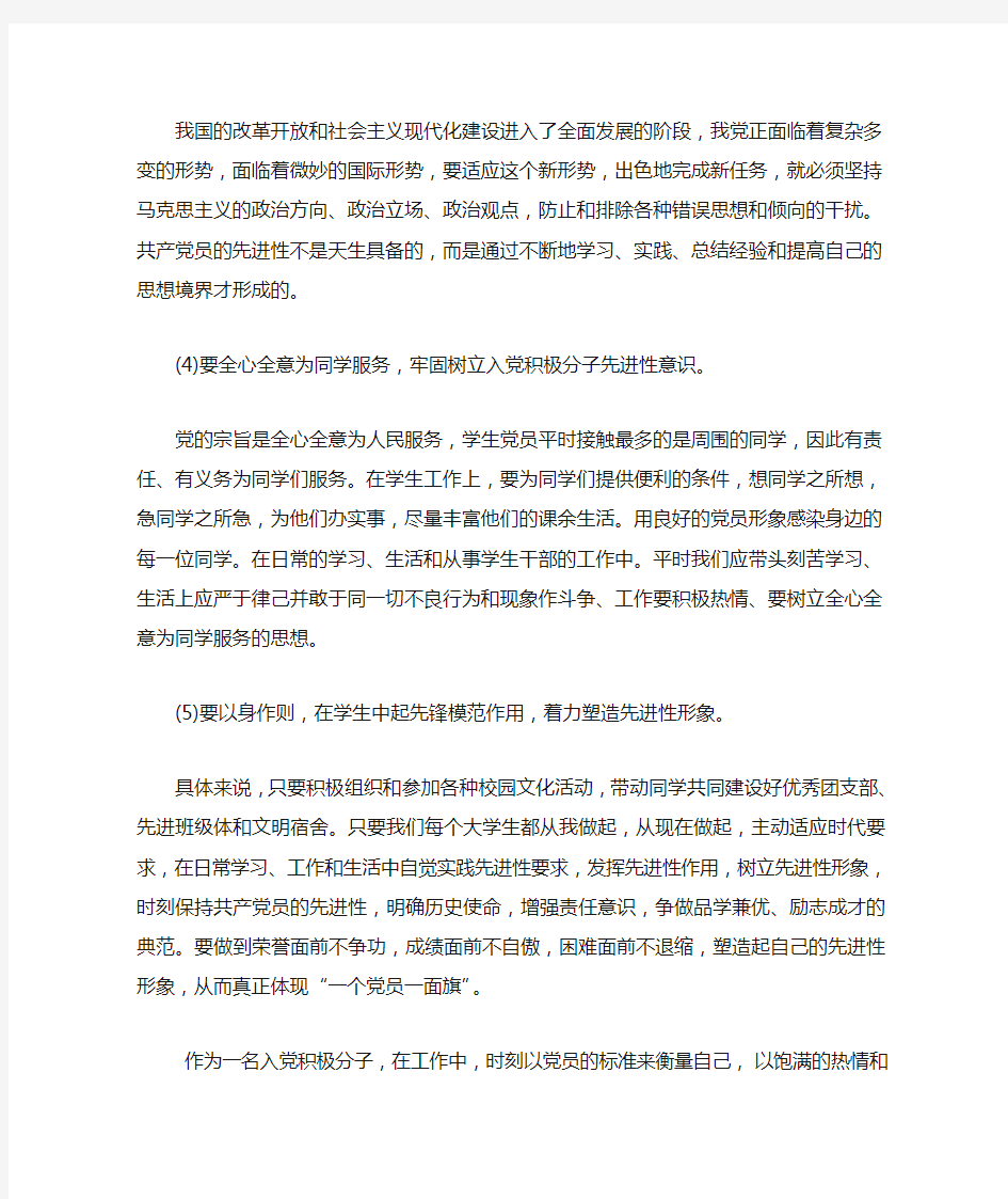 作为一名入党积极分子怎样争取早日入党组织