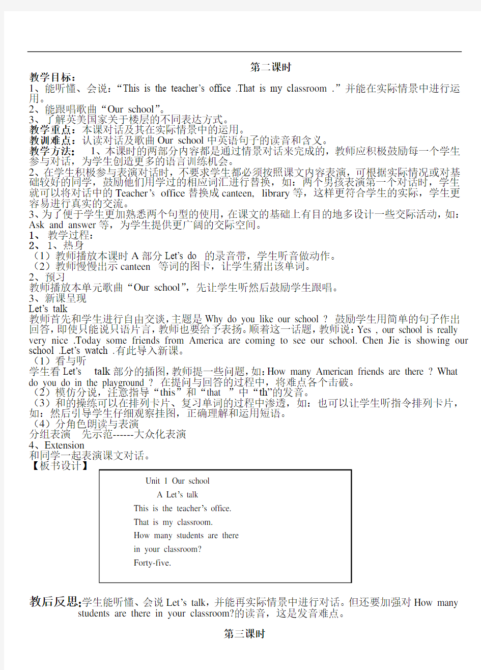 PEP小学英语四年级下册教案全册+反思