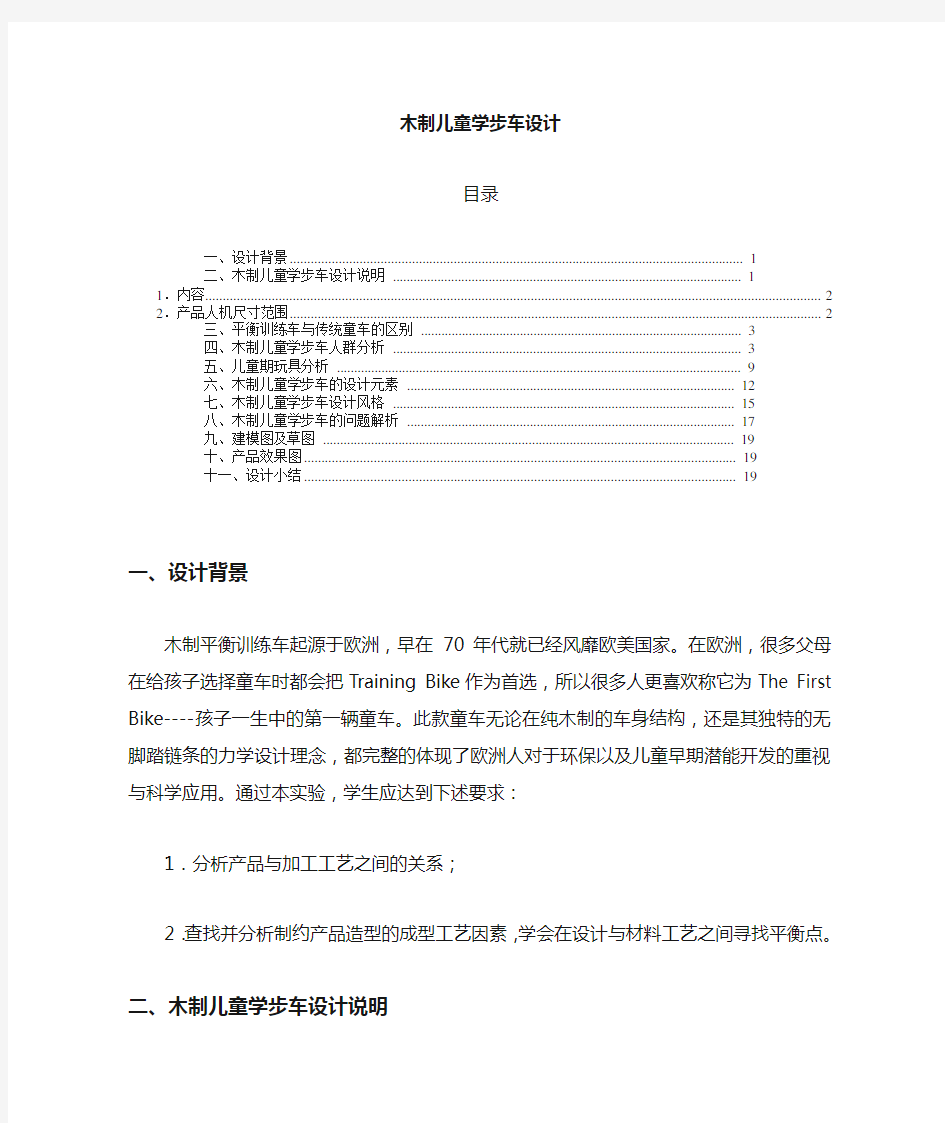 木制儿童学步车报告