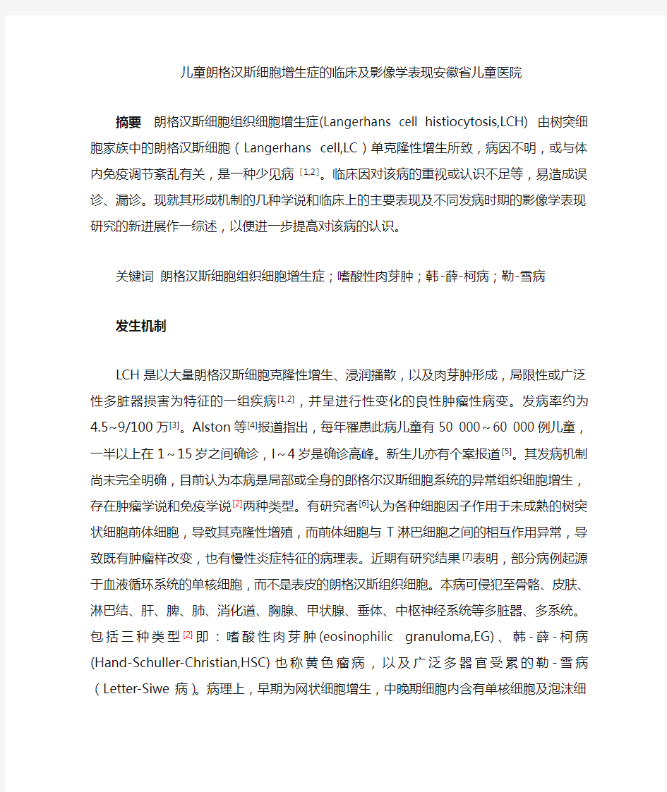 儿童朗格汉斯细胞增生症的临床及影像学表现