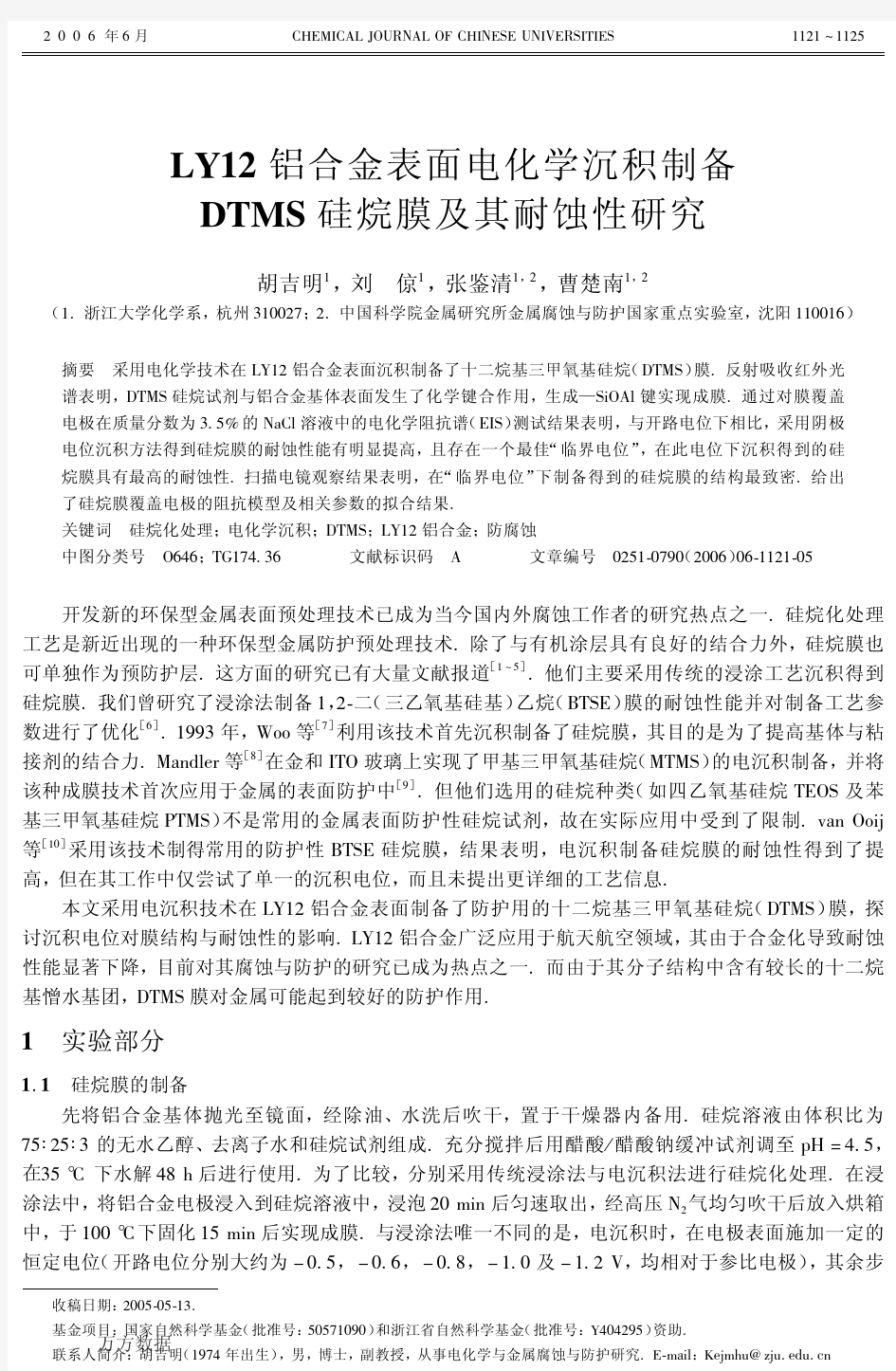 铝合金表面电化学沉积制备