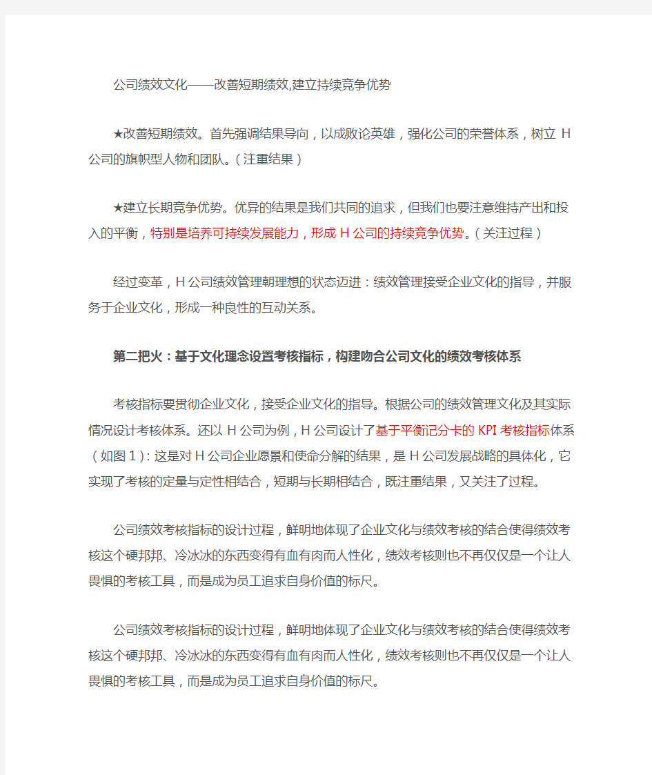 如何将绩效考核和企业文化有机结合