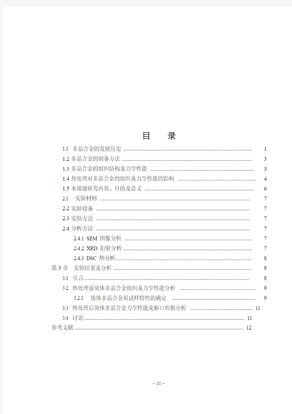 热加工处理对Ti-Cu基非晶合金组织与力学性能的影响