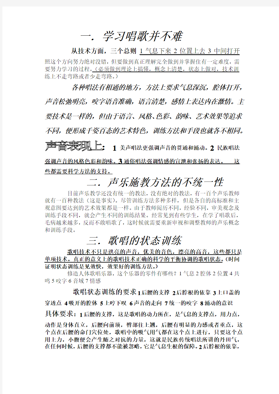 中国音乐学院郭祥义民族声乐教学