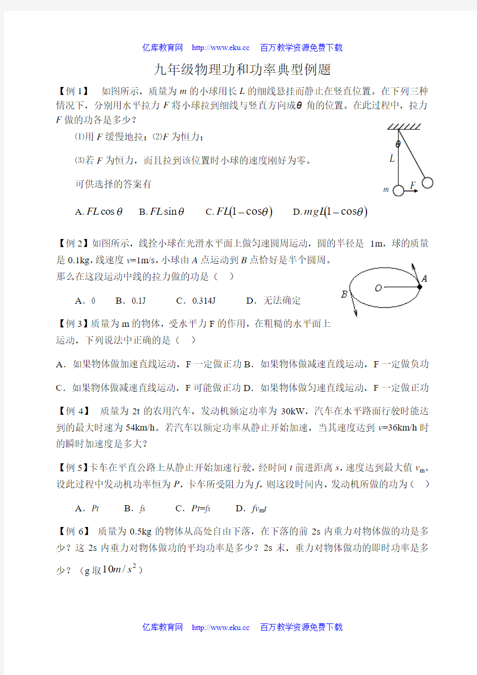 九年级物理功和功率典型例题