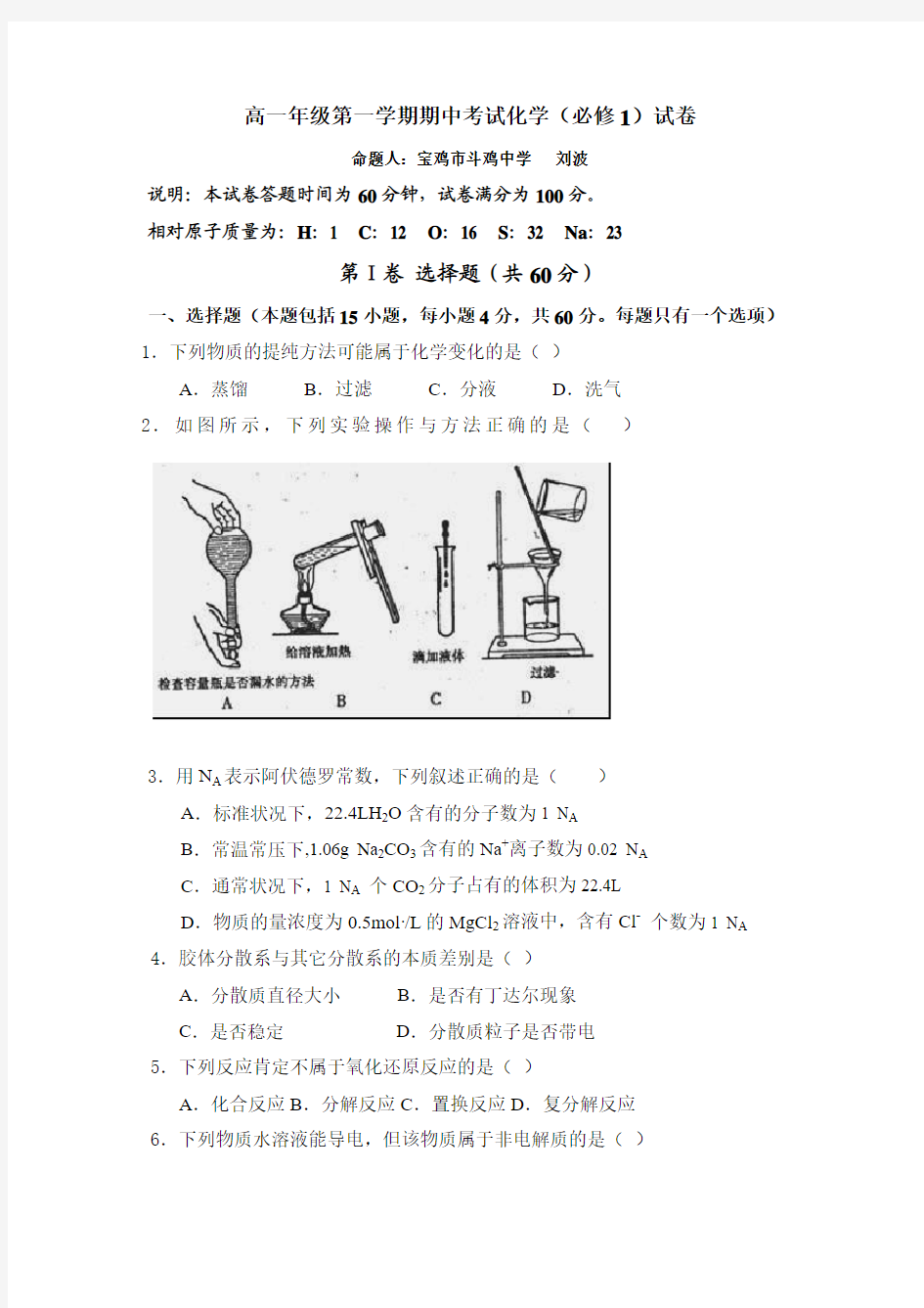 高一化学必修1期中试卷及答案