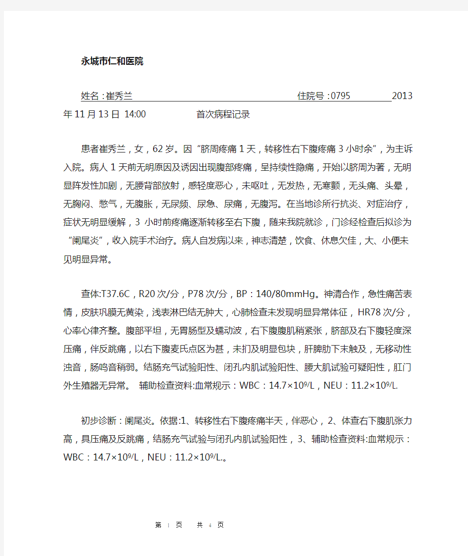 阑尾炎首次病程