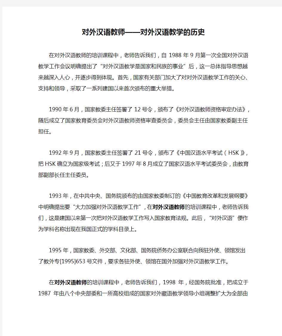 对外汉语教师——对外汉语教学的历史