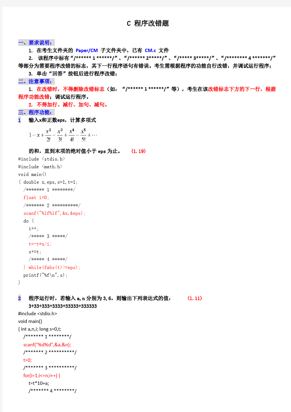 程序改错题答案