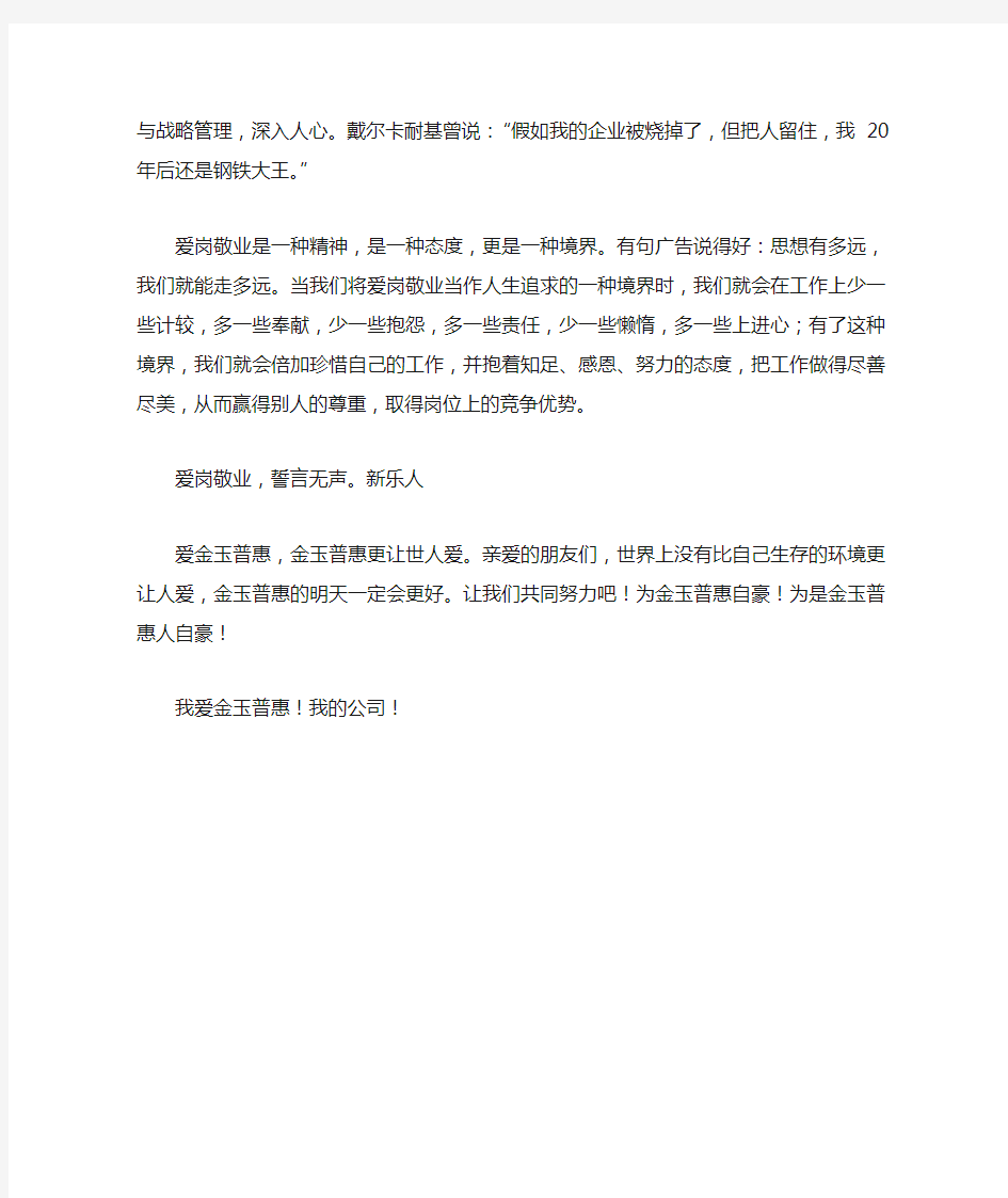 我爱我的公司